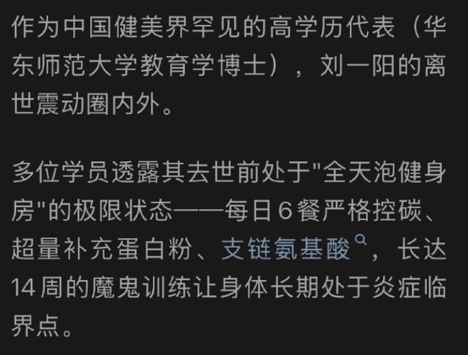 突发中山大学38岁肌肉副教授意外离世从博士到健美选手留给健身圈的深刻反思！(图10)