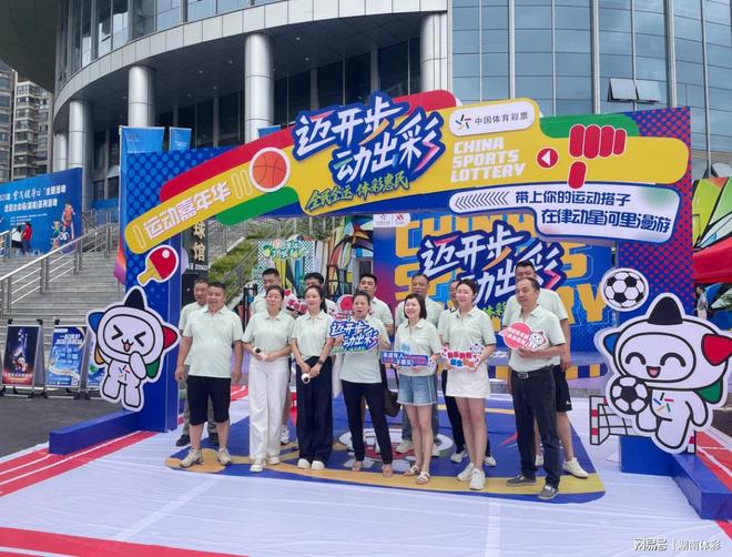 YY易游体育：全民健身日湖南体彩通过趣味互动活动传递责任彩票理念。(图1)