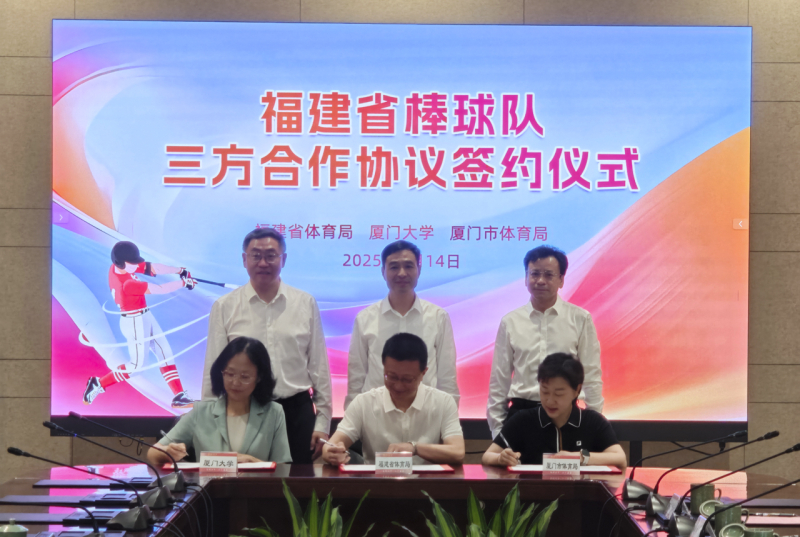 YY易游体育：2025海峡两岸体育嘉年华丨深化体教融合及两岸交流福建省局与厦大及厦门市局共建福建省棒球队