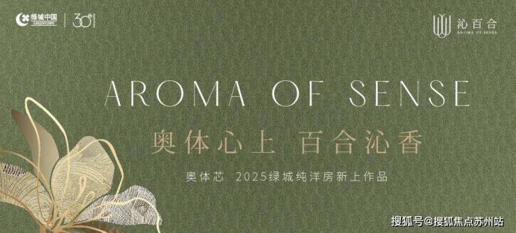 限购取消!绿城沁百合：奥体芯低密洋房品质生活新选择