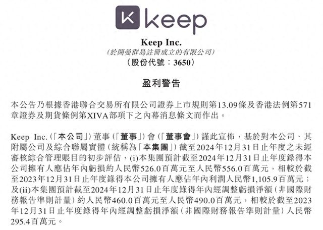 YY易游：KEEP2024年转亏！“运动科技第一股”搭上AI快车能否翻盘？