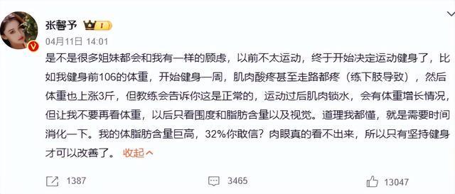 YY易游体育：演员张馨予臀桥突破100斤曾因“体脂肪含量32%”登上热搜(图2)