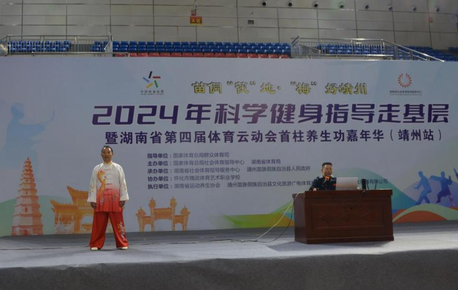 2024科学健身指导走基层湖南第四届体育云动会首柱养生功嘉年华走进靖州
