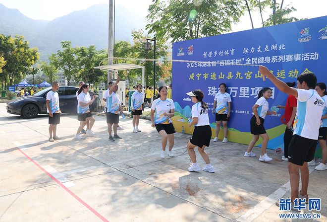 2025年湖北省“百镇千村”全民健身系列赛事活动通山县九宫山镇运动会举办(图5)