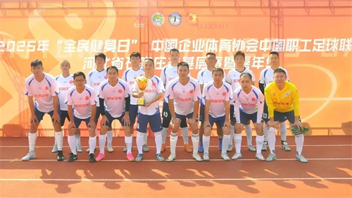 YY易游体育：中国企业体育协会(图9)