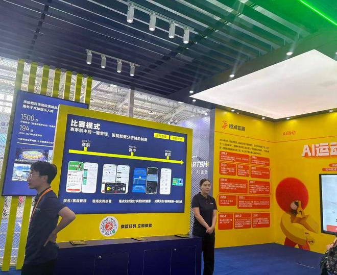 YY易游体育：21现场｜连冰都是“永不融化”的？AI+体育黑科技引爆服贸会(图3)