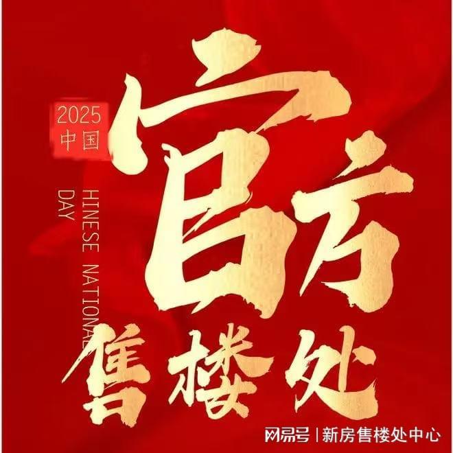 YY易游体育：Ai热搜｜城投天河壹品售楼处（最新发布）启幕鼎级尊邸奢境(图22)