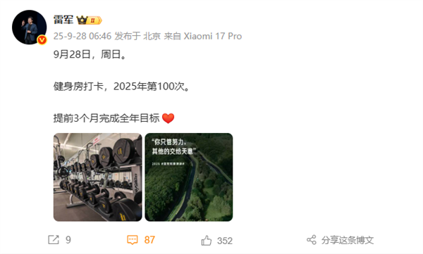 YY易游：雷军今天第100次健身打卡提前3个月完成全年目标(图1)