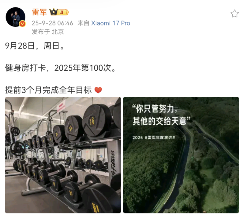 YY易游：雷军兑现承诺！2025年百次健身打卡目标提前三月圆满达成(图1)