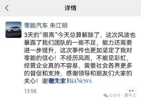 零跑朱江明回应被限高；追觅汽车称获150亿元订单；贾国龙清空多个账号 晚集