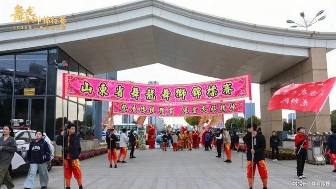 山东省第十五届全民健身运动会舞龙舞狮比赛暨第五届锦标赛开赛(图1)