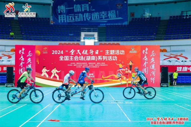 2024“全民健身日”主题活动在益阳开幕(图3)