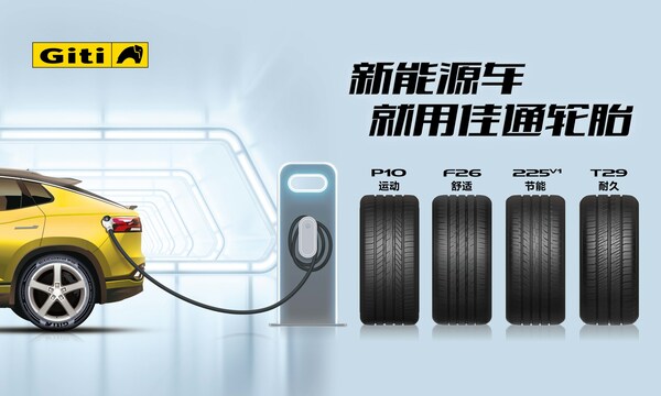 佳通轮胎携手2025合肥马拉松以绿色科技佳速前行(图4)