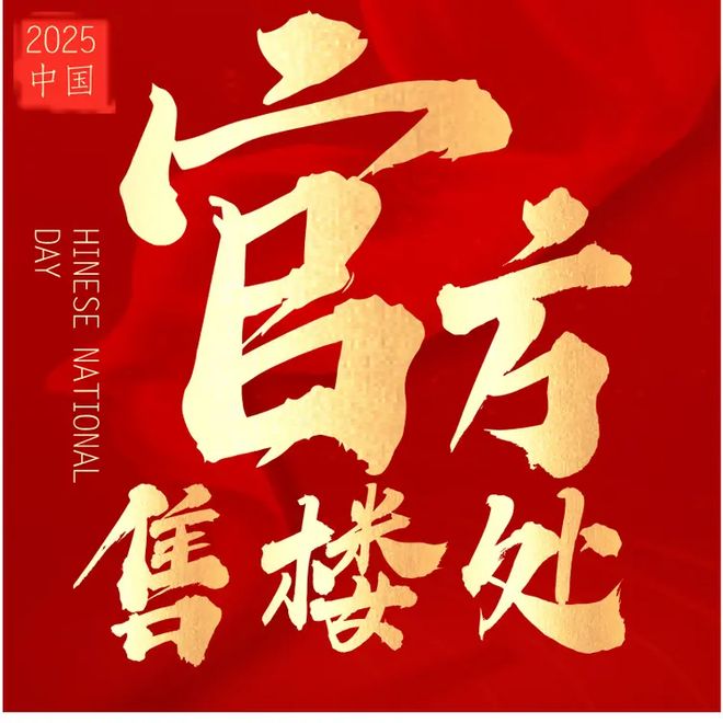 ⚡Ai✦热搜｜越秀万博城和臻售楼处发布：以品质铸就传奇！