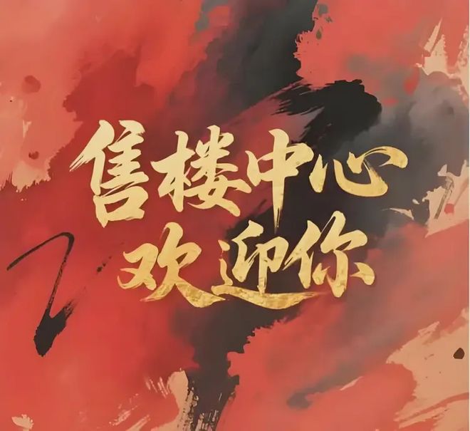 ⚡Ai✦热搜｜越秀万博城和臻售楼处发布：以品质铸就传奇！(图6)