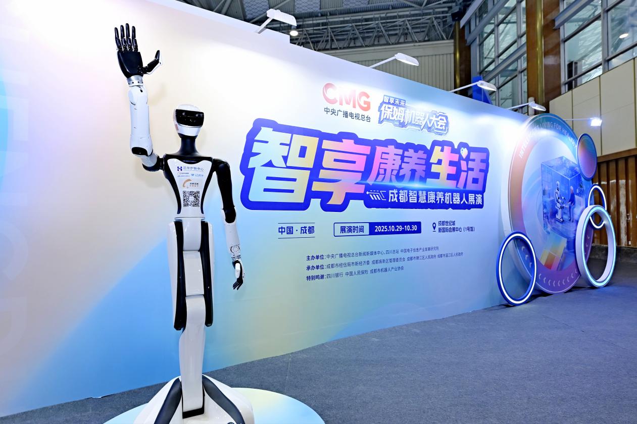 中央廣播電視總台“智享未來——保姆機器人大會”成都智慧康養機器人展演啟幕(图7)
