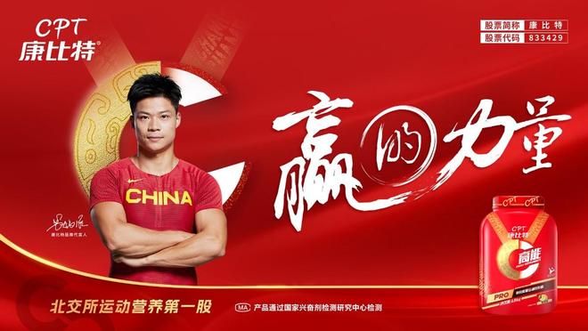 康比特三季度亮点全方位筑牢优势引领运动营养行业可持续发展