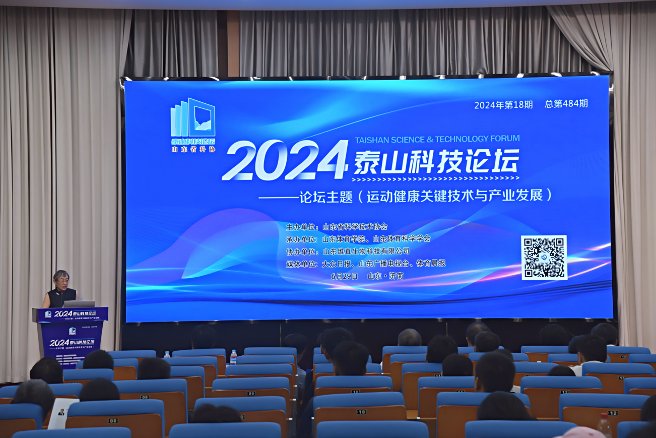YY易游体育：2024年第18期泰山科技论坛在山东体育学院举行