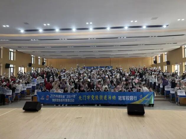 YY易游：呼应全民全运号召激活社区健身细胞2025年湖北省“百街千巷”全民健身系列赛事活动第20站走进天门市竟陵街道(图5)