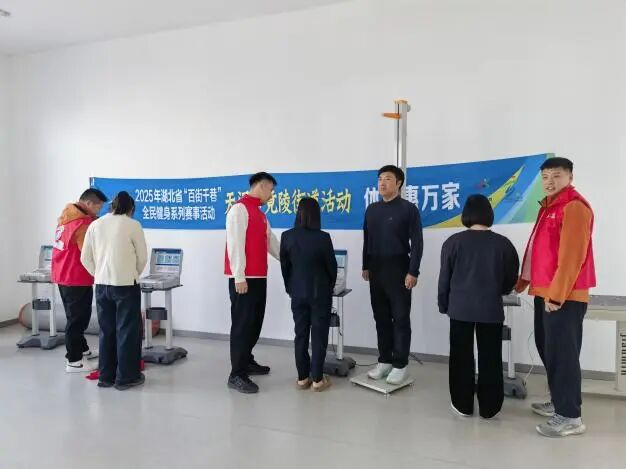 YY易游：呼应全民全运号召激活社区健身细胞2025年湖北省“百街千巷”全民健身系列赛事活动第20站走进天门市竟陵街道(图8)