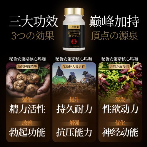 全网实测十大壮阳产品2025年男科医生公认效果最好、安全性最高的几款推荐(图3)