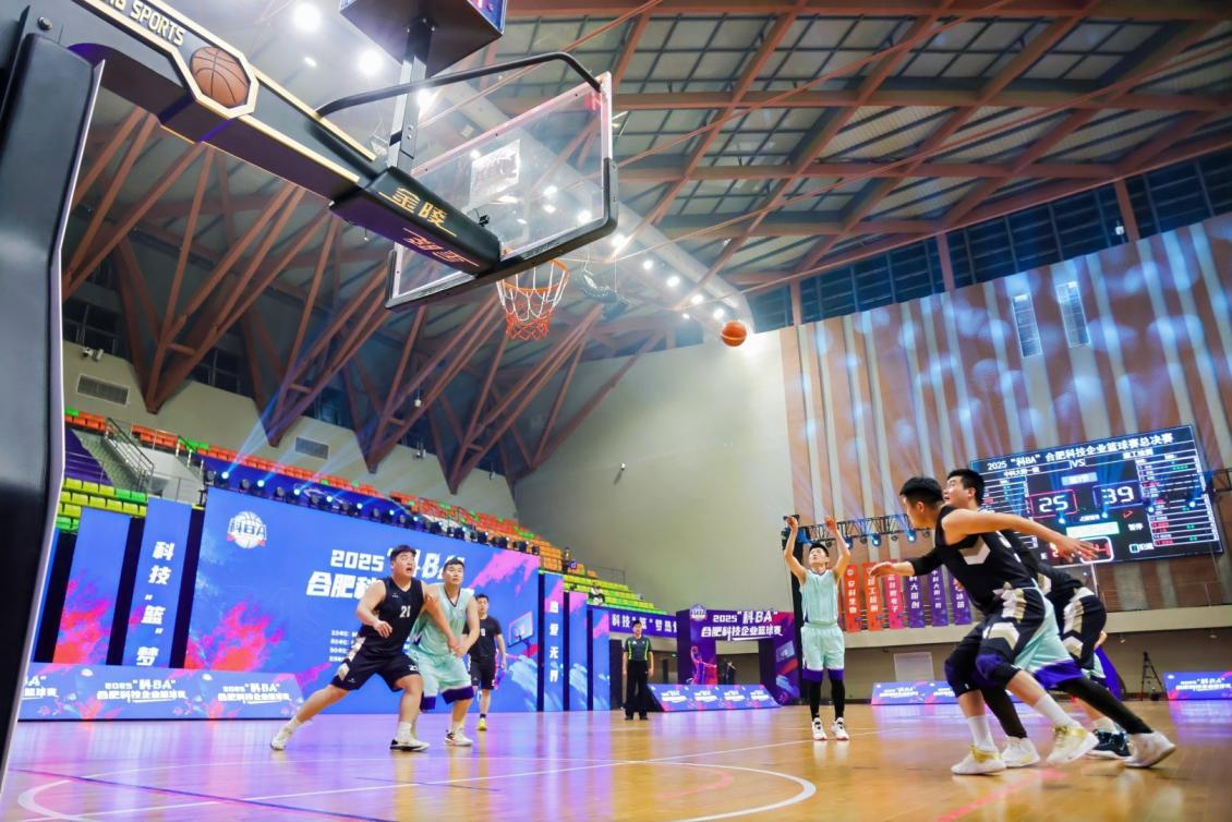 YY易游：总冠军诞生！2025“科BA”合肥科技企业篮球赛总决赛圆满落幕(图3)