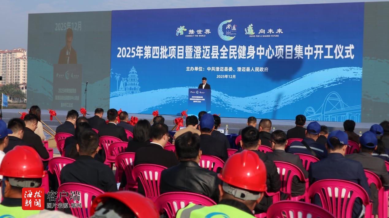 YY易游体育：澄迈县2025年第四批项目暨全民健身中心项目集中开工(图2)