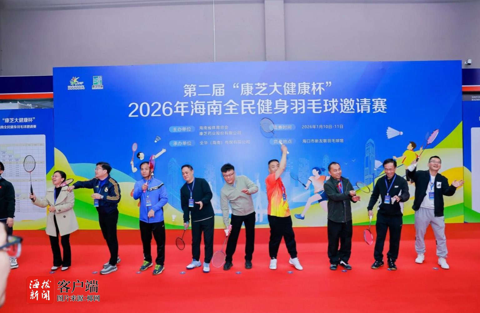 超400名选手齐聚！第二届2026年海南全民健身羽毛球邀请赛“开拍”(图4)
