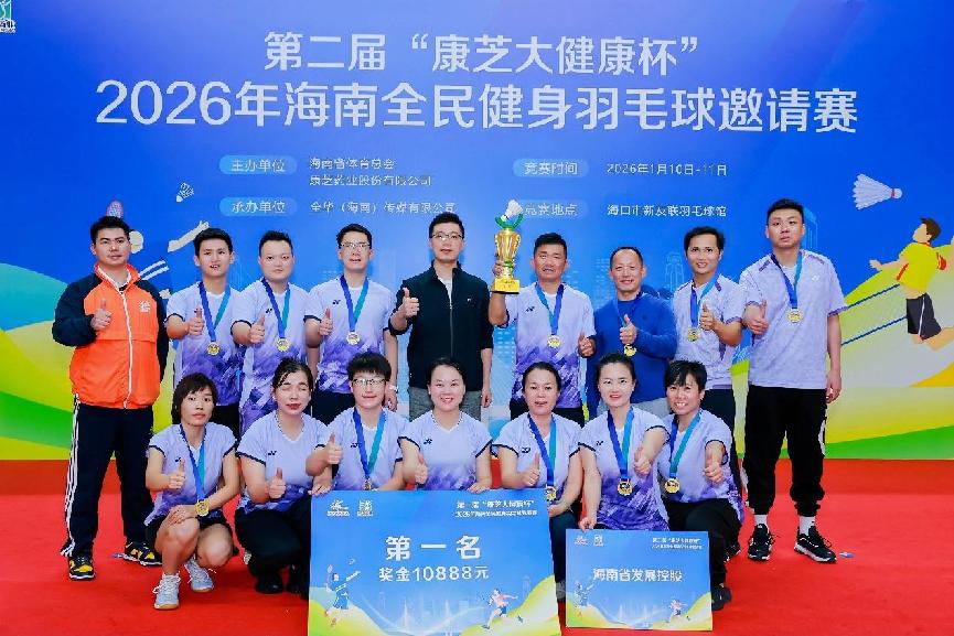 YY易游：2026年海南全民健身羽毛球邀请赛收官海南控股队夺冠(图3)