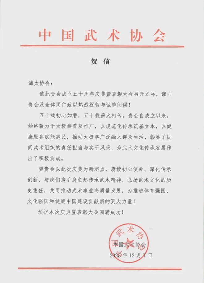 依托国家级专业平台海太协会以五秩传承开启体教融合新征程