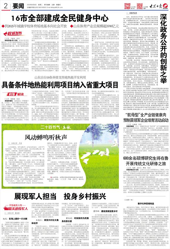 山东体育产业总规模超3700亿元16市全部建成全民健身中心