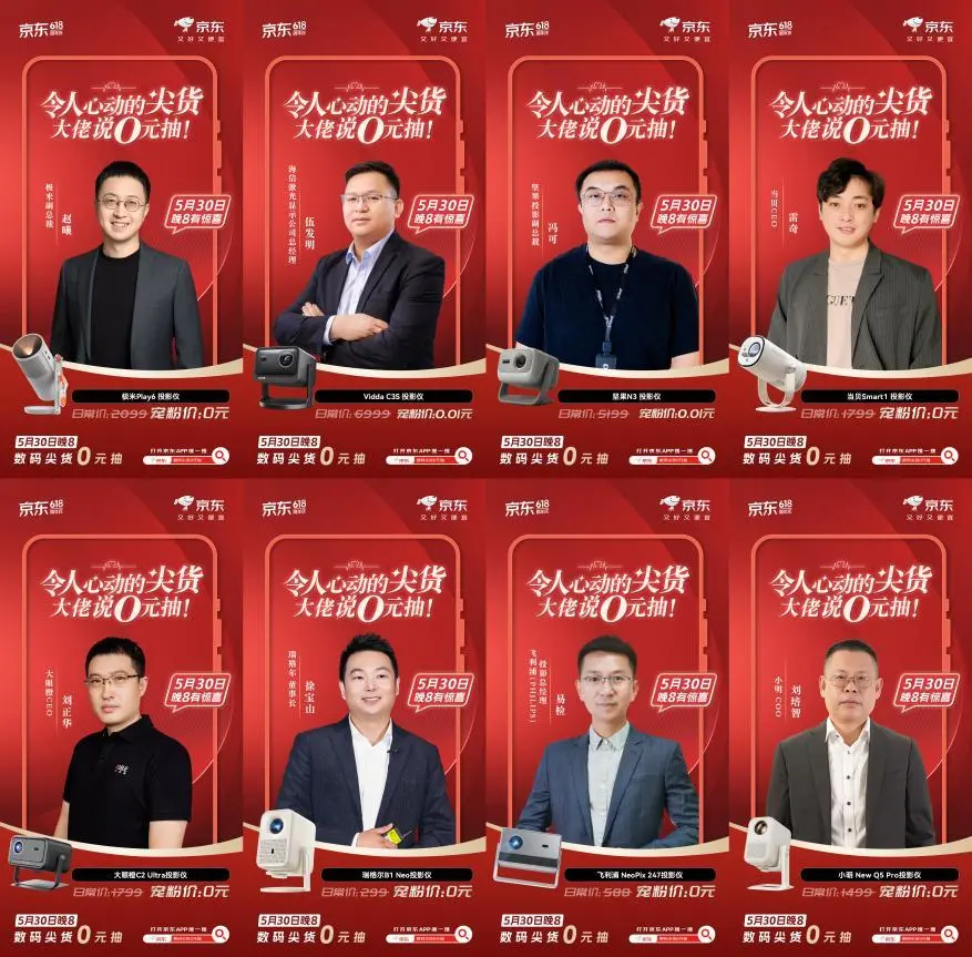 0元抽数码爆款！25位品牌大佬携超值福利助力京东618(图2)