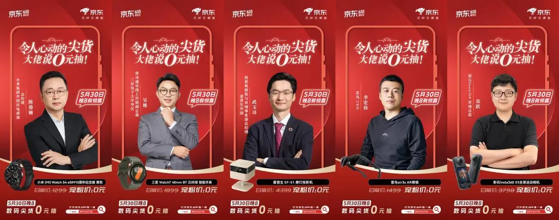 0元抽数码爆款！25位品牌大佬携超值福利助力京东618