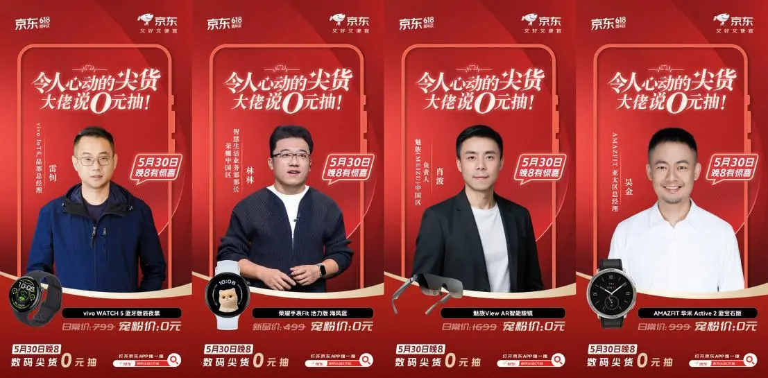 0元抽数码爆款！25位品牌大佬携超值福利助力京东618(图3)