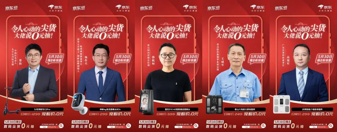 0元抽数码爆款！25位品牌大佬携超值福利助力京东618(图4)