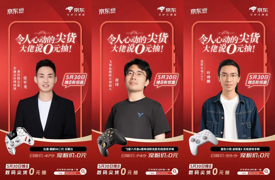 0元抽数码爆款！25位品牌大佬携超值福利助力京东618(图5)