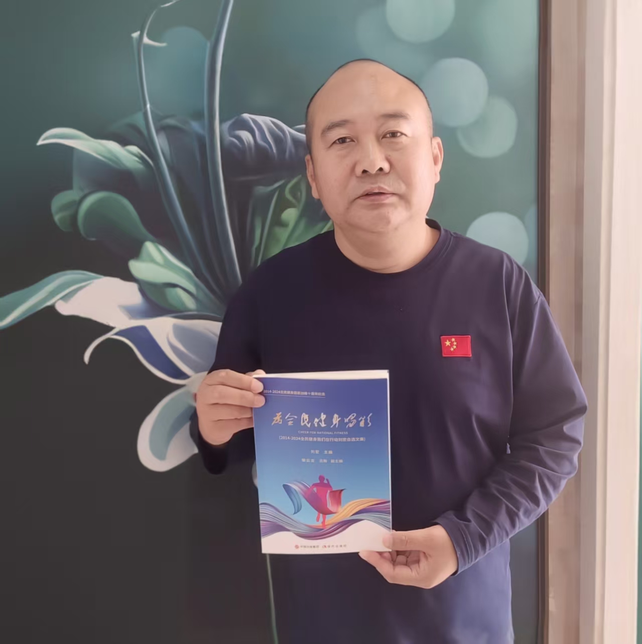 YY易游体育：纪念文集《为全民健身喝彩》出版讲述十年全民健身精彩(图1)