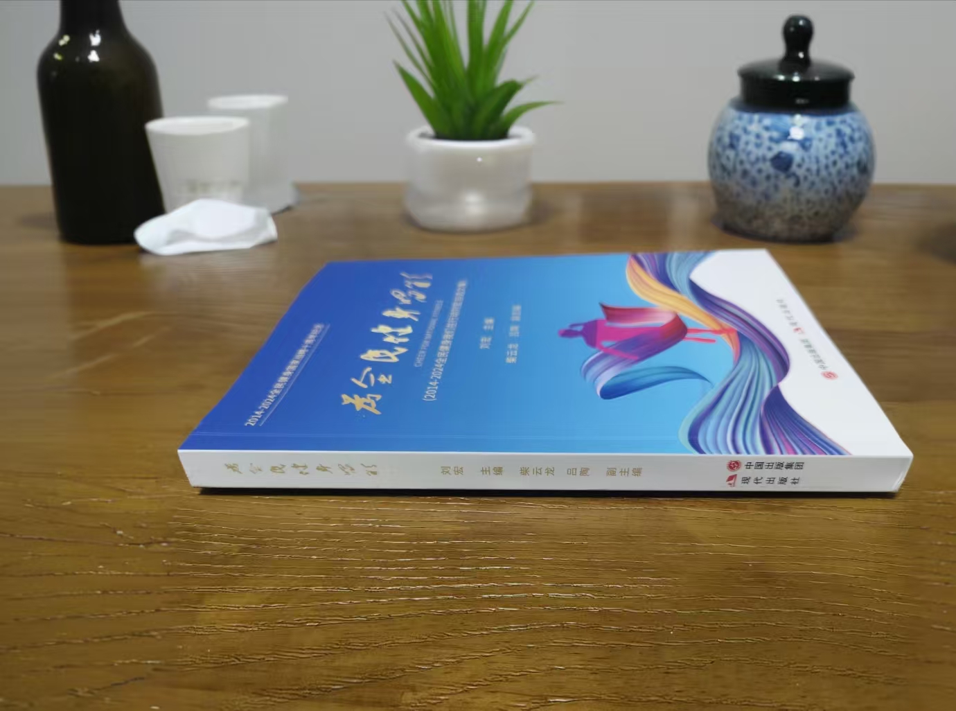 YY易游体育：纪念文集《为全民健身喝彩》出版讲述十年全民健身精彩(图5)