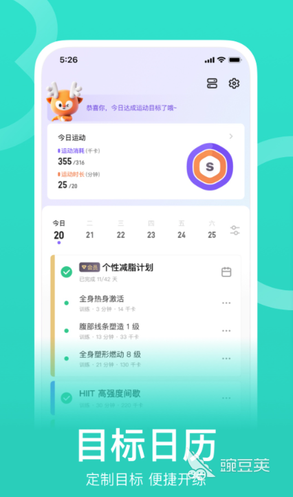 健身app推荐适合运动健身的软件有哪些(图1)