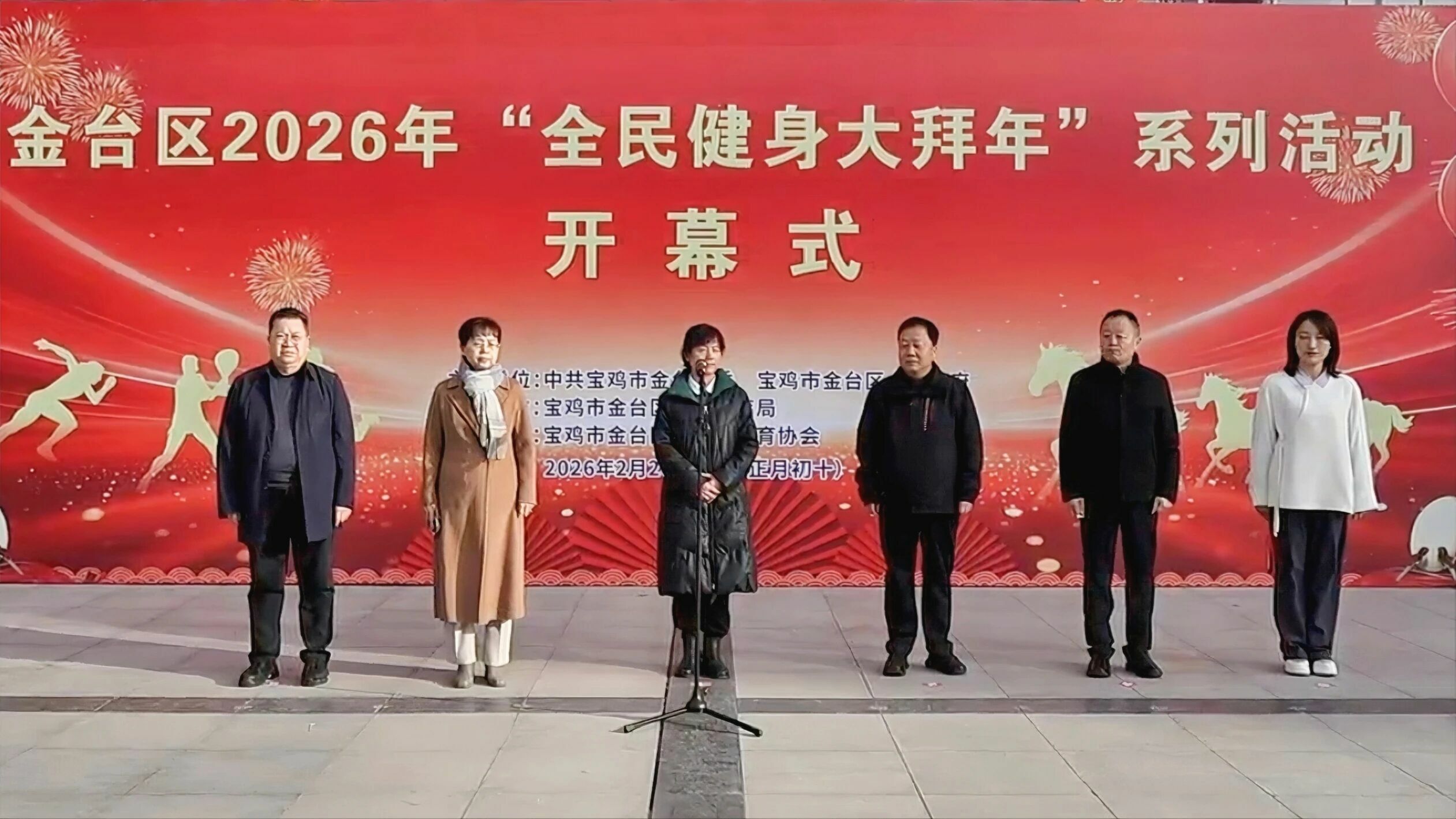 金台区2026年“全民健身大拜年”系列活动盛大启幕(图1)