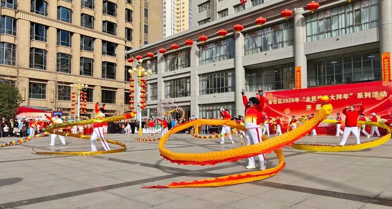 金台区2026年“全民健身大拜年”系列活动盛大启幕(图4)