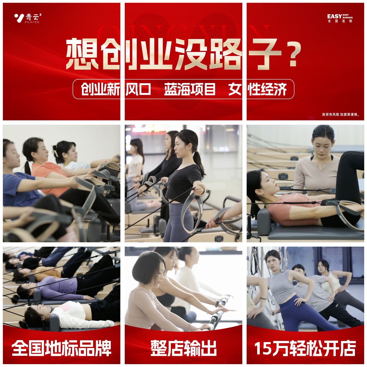 2026年长沙大健康加盟投资指南：聚焦普拉提盈利之道(图1)