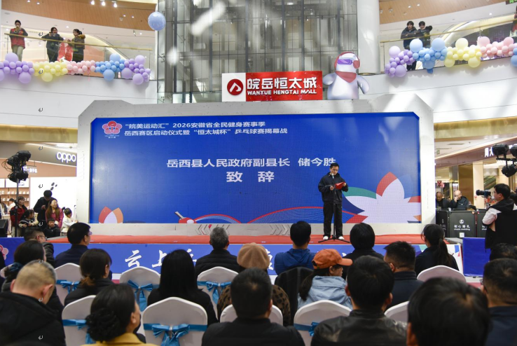 安徽岳西：“皖美运动汇”启幕拉开全民健身赛事序幕(图1)