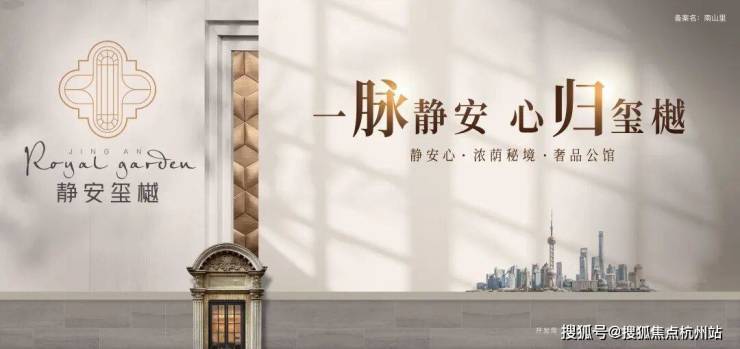 静安玺樾首页网站-静安玺樾售楼处电话-楼盘详情-交房时间-地址-最新房价户型图-小区环境-楼盘详情-交房时间-周边配套-