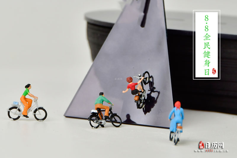 2023年全民健身日是几月几日(图2)