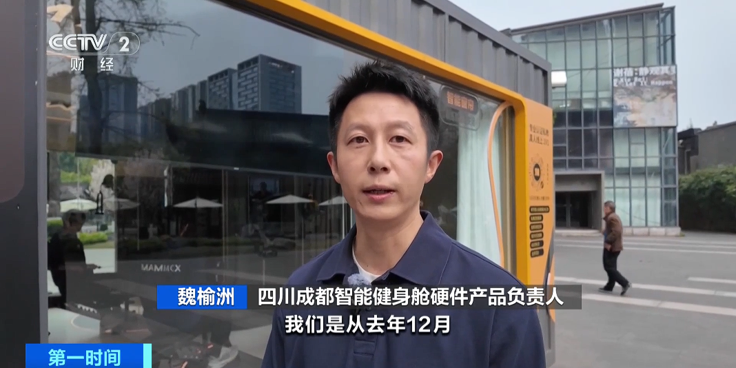 “小空间大功能”！四川成都街头“迷你健身舱”点亮运动新场景(图3)