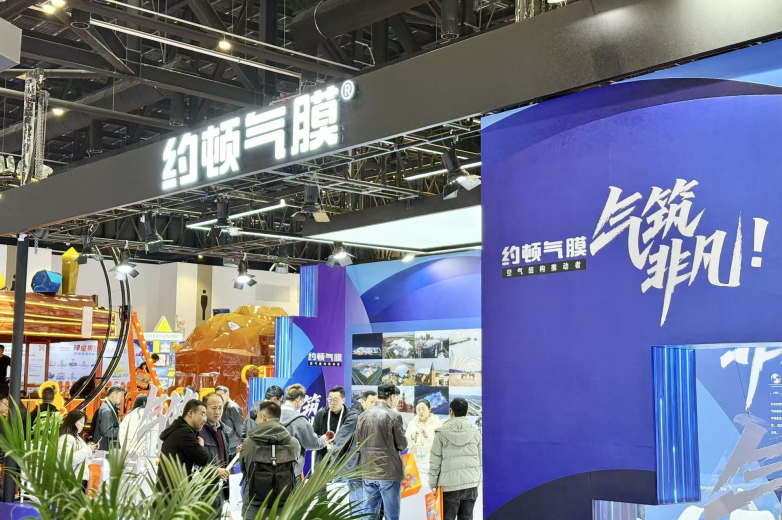 YY易游体育：约顿气膜闪耀2026北京游乐展解锁四季发展新路径(图1)