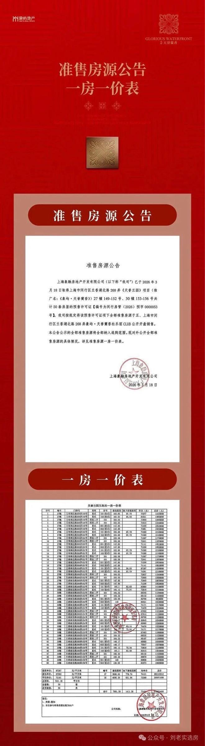 2026上海楼市聚焦象屿·天誉蘭香售楼处发布：重塑人居标杆！(图4)