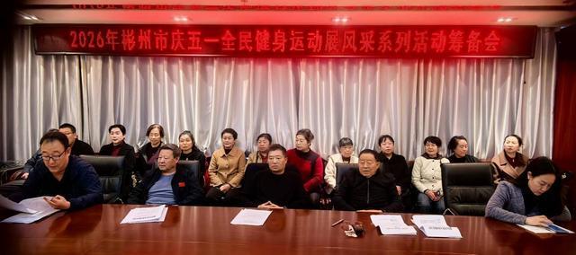 YY易游：陕西省彬州市老体协召开专题会议传达上级工作会议精神部署五一全民健身活动(图3)
