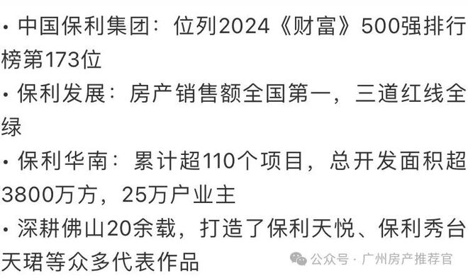 YY易游：聚焦保利广佛湾堂悦售楼处发布：理想置业优选(图7)